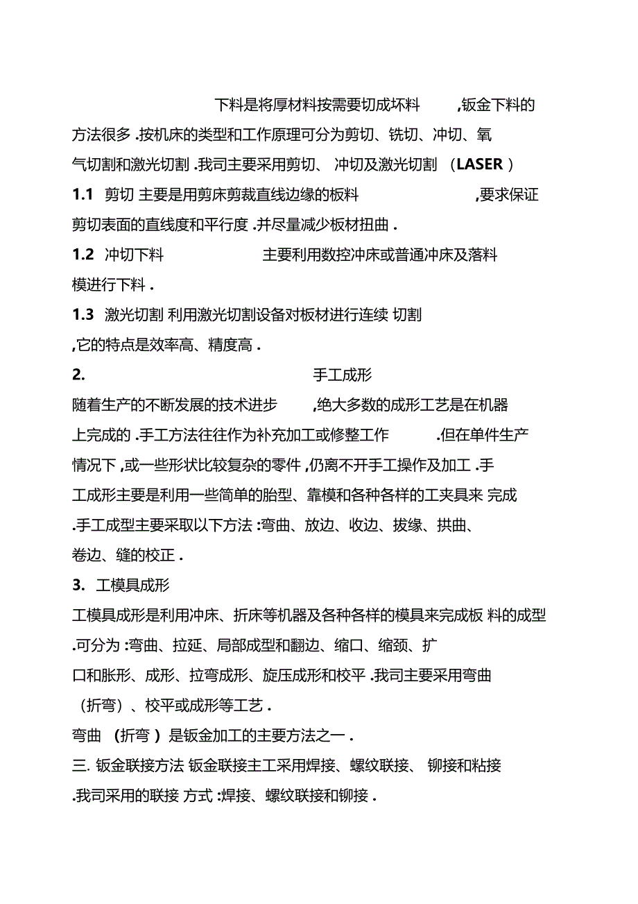 钣金焊接铆接_第4页