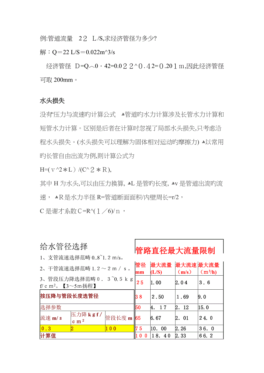 管径计算公式_第2页