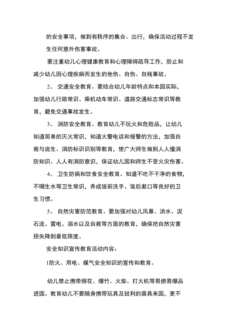 XX幼儿园安全教育工作计划_第2页