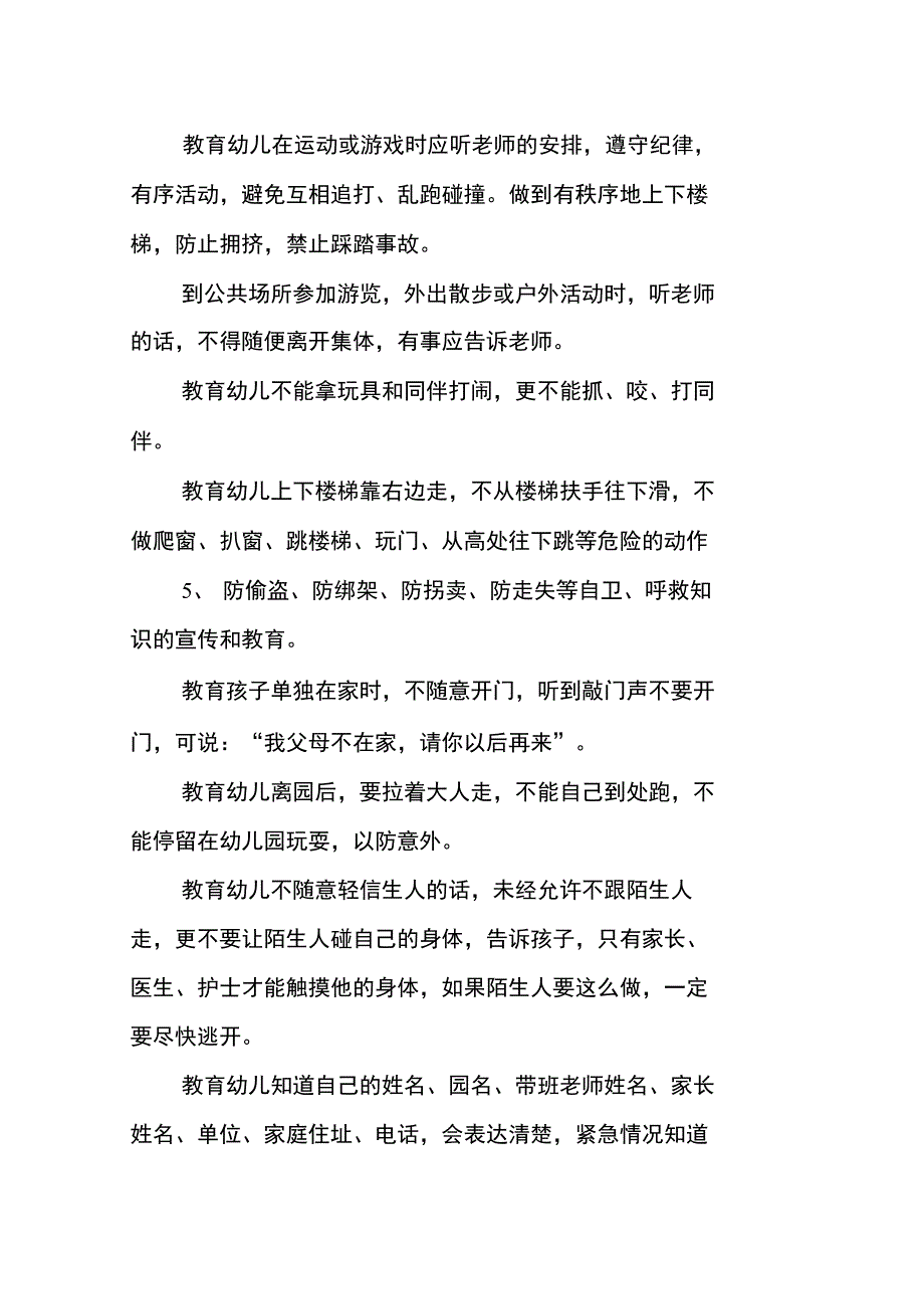 XX幼儿园安全教育工作计划_第4页