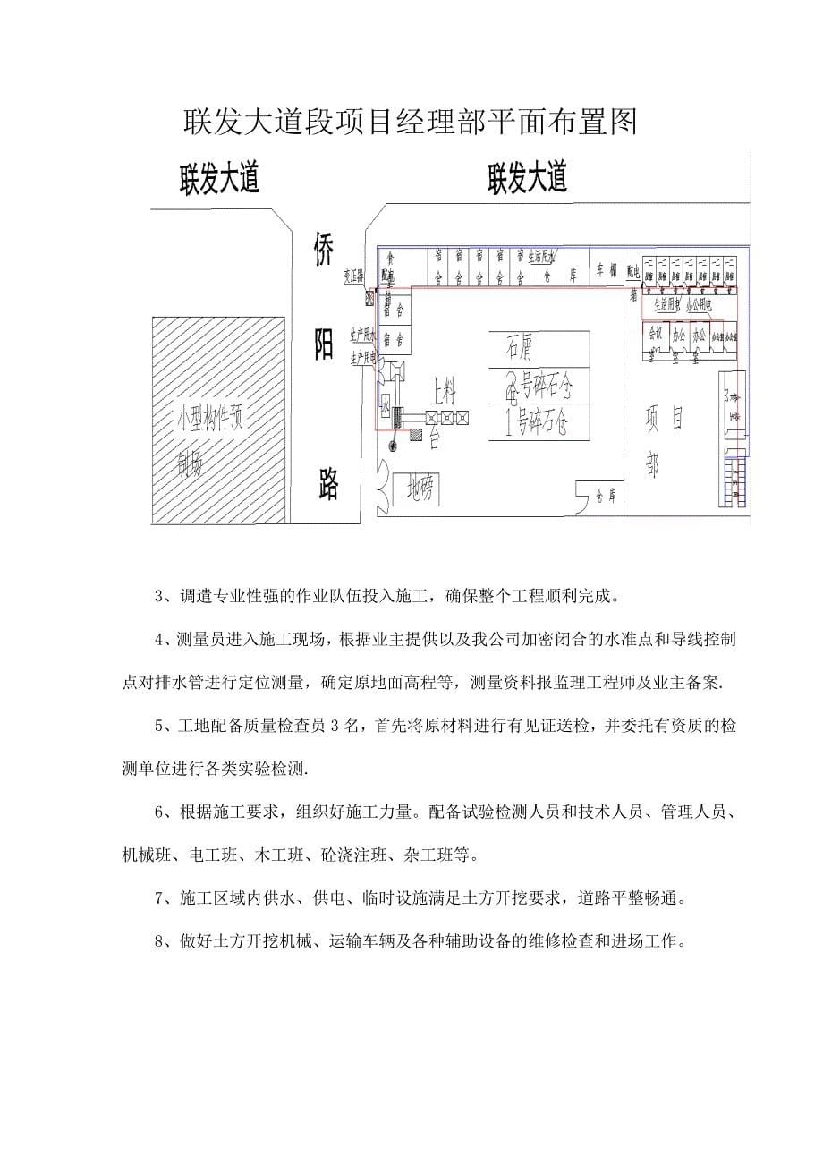 电缆沟施工组织设计定稿_第5页