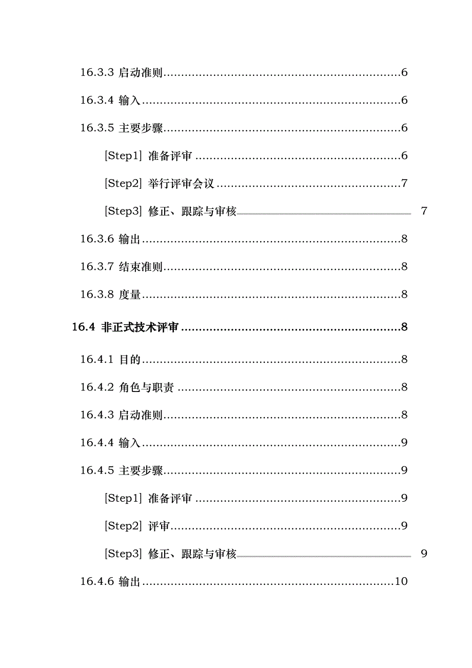 技术评审计划的制定和实施方案_第2页