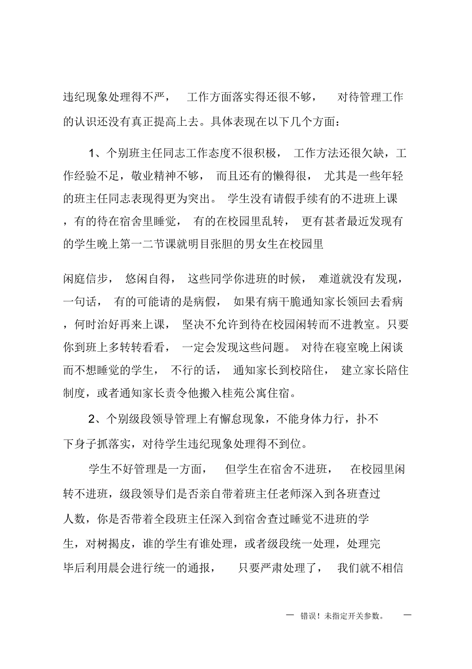 班主任会议讲话稿_第3页