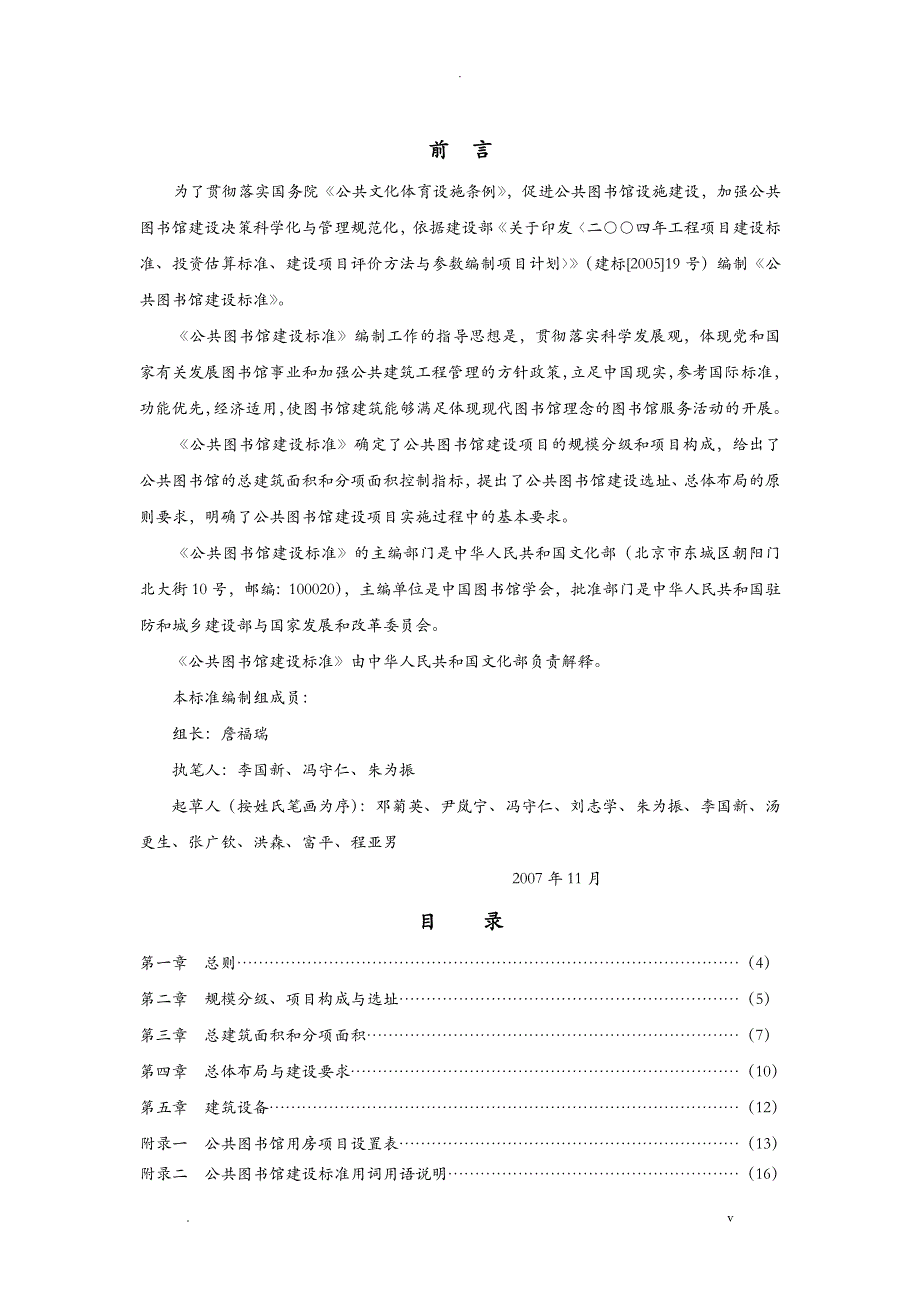 公共图书馆建设标准_第2页