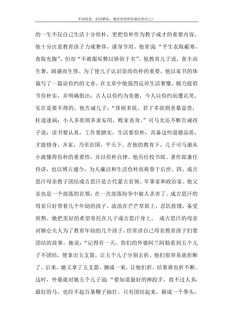 [古代品德小故事]道德小故事100字.doc_第3页