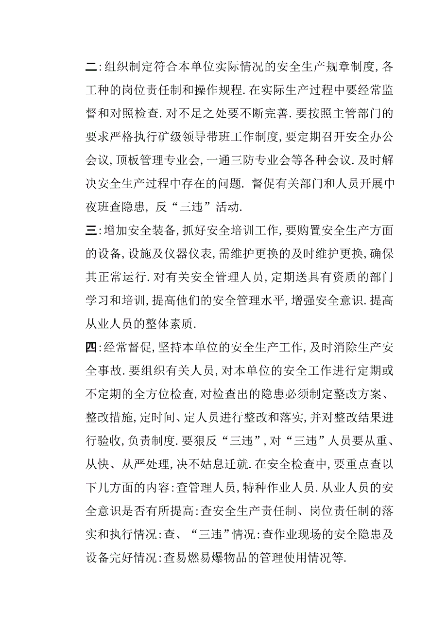 对煤矿矿长安全生产职责的理解_第2页