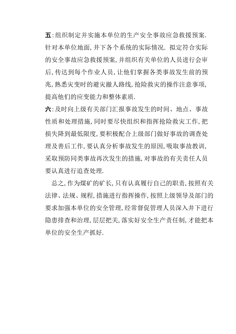 对煤矿矿长安全生产职责的理解_第3页