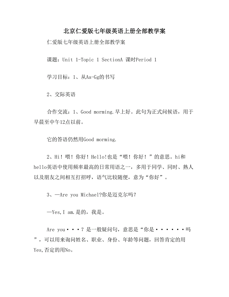 北京仁爱版七年级英语上册全部教学案.doc_第1页