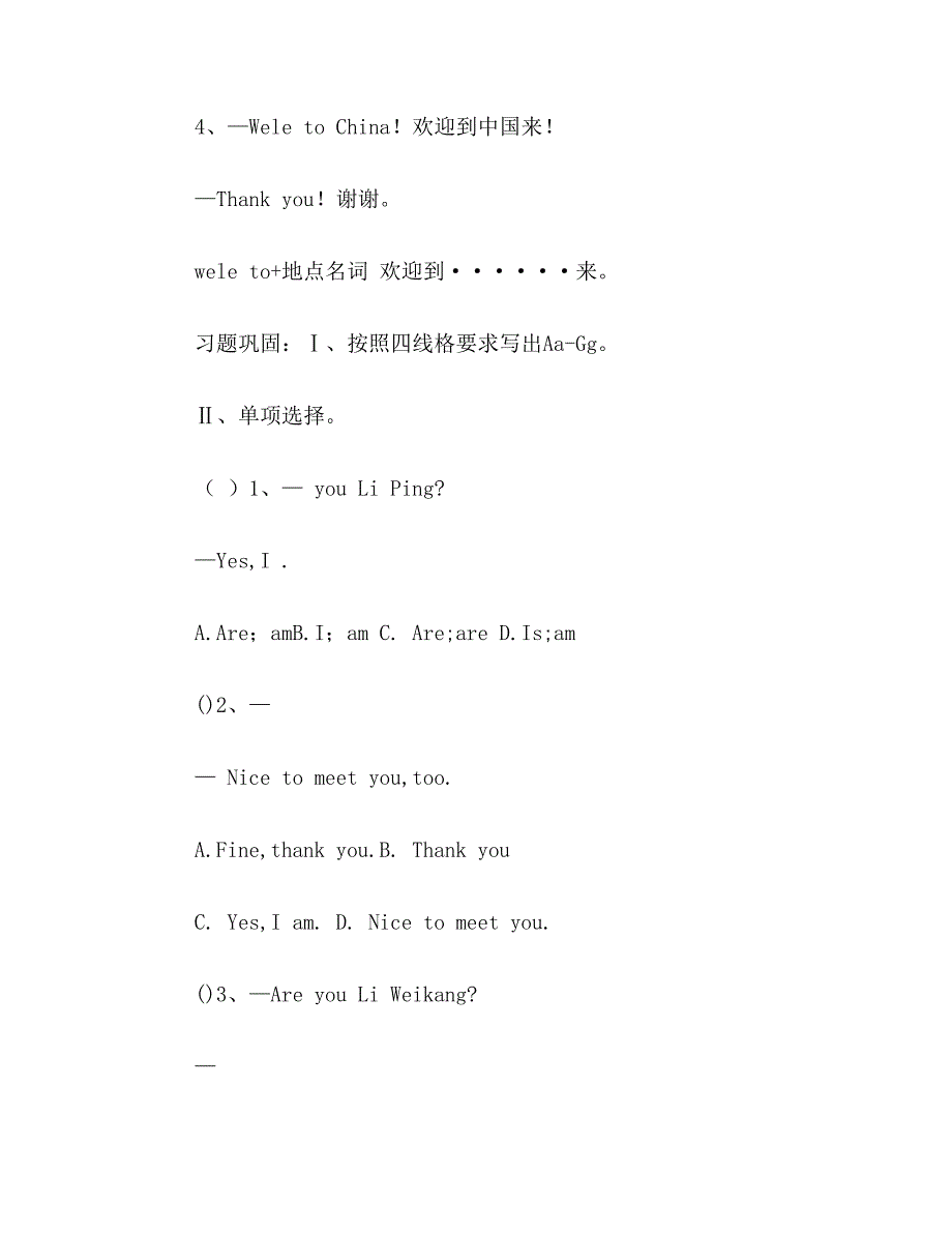 北京仁爱版七年级英语上册全部教学案.doc_第2页