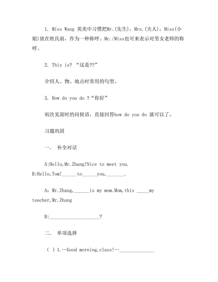 北京仁爱版七年级英语上册全部教学案.doc_第5页