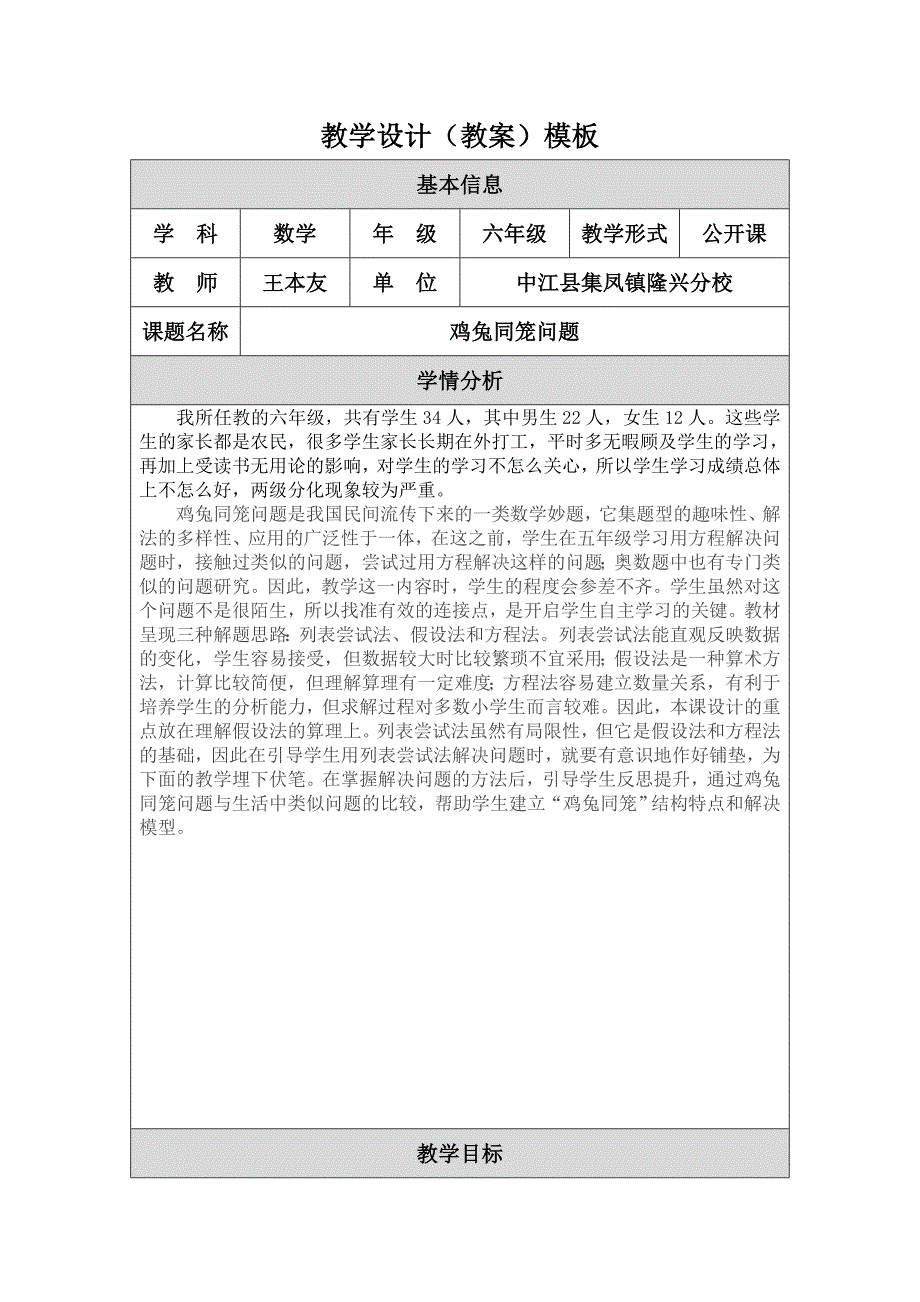 我的作业教学设计（教案）模板2.doc_第1页