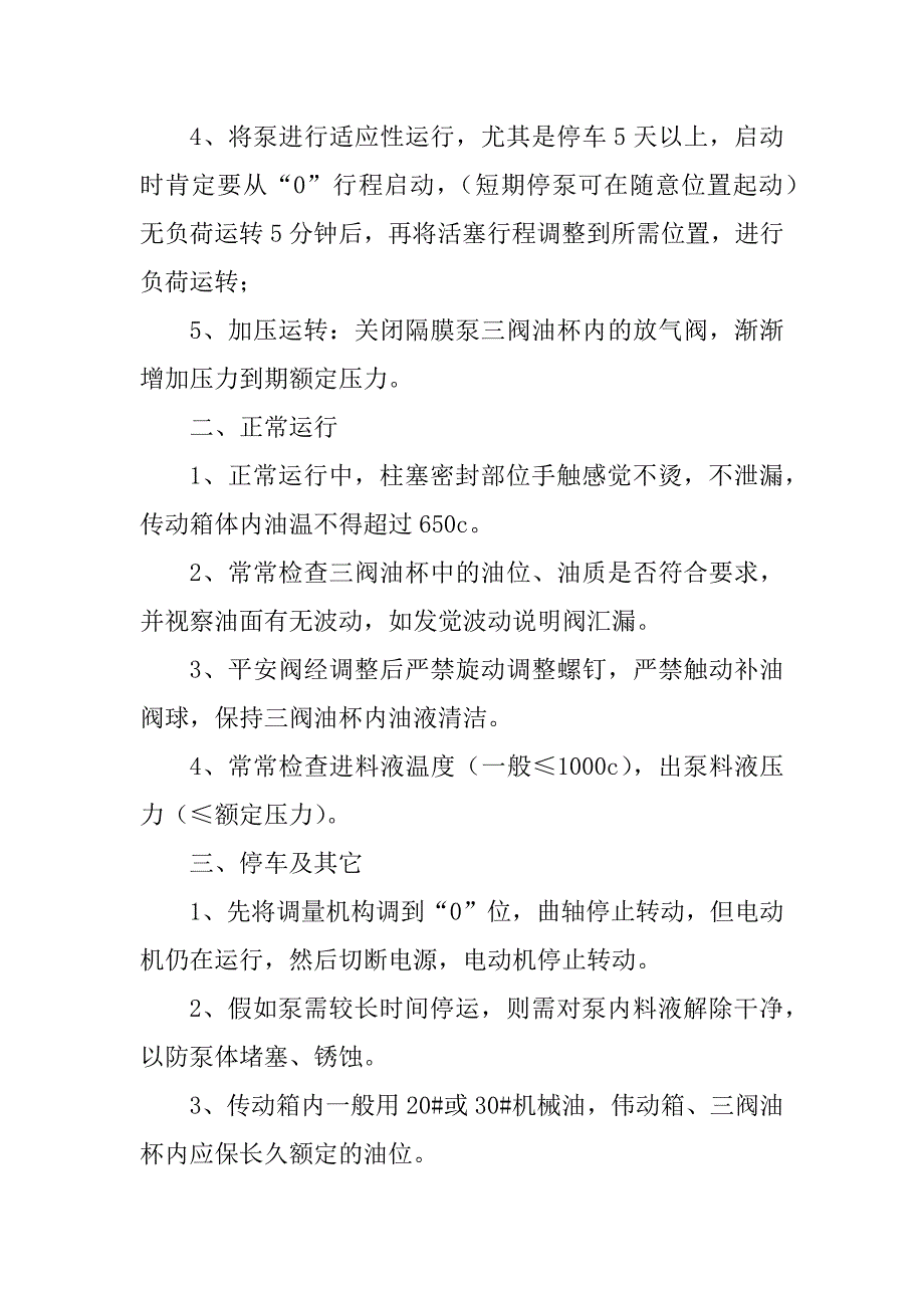 2023年计量泵规程6篇_第2页