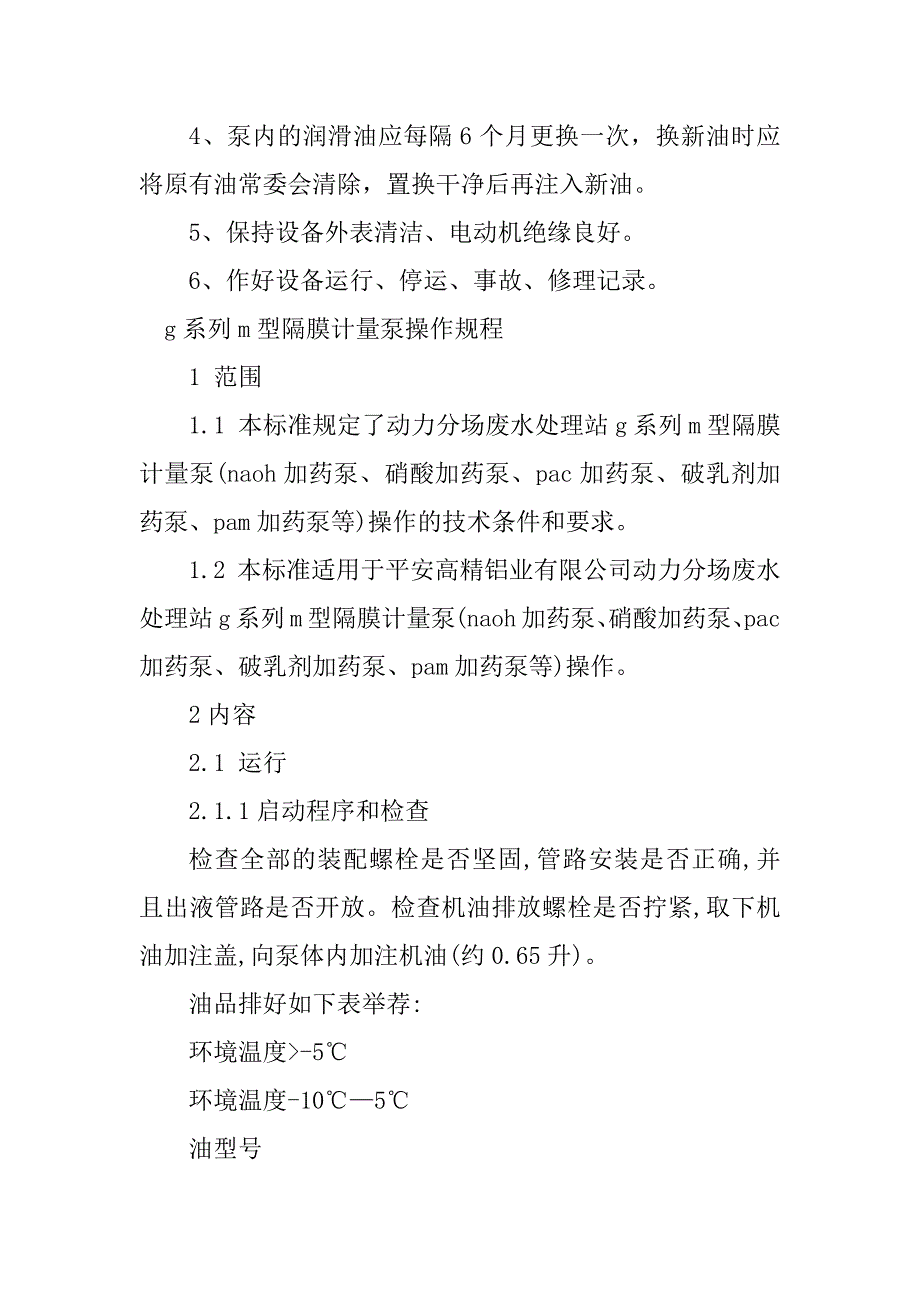 2023年计量泵规程6篇_第3页