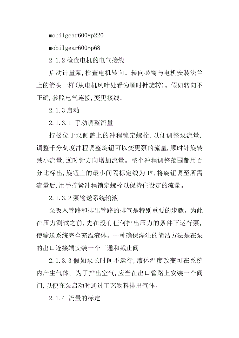 2023年计量泵规程6篇_第4页