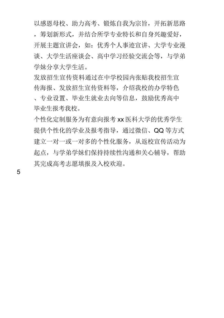 “大学生寒假回母校宣传实践”活动方案_第4页