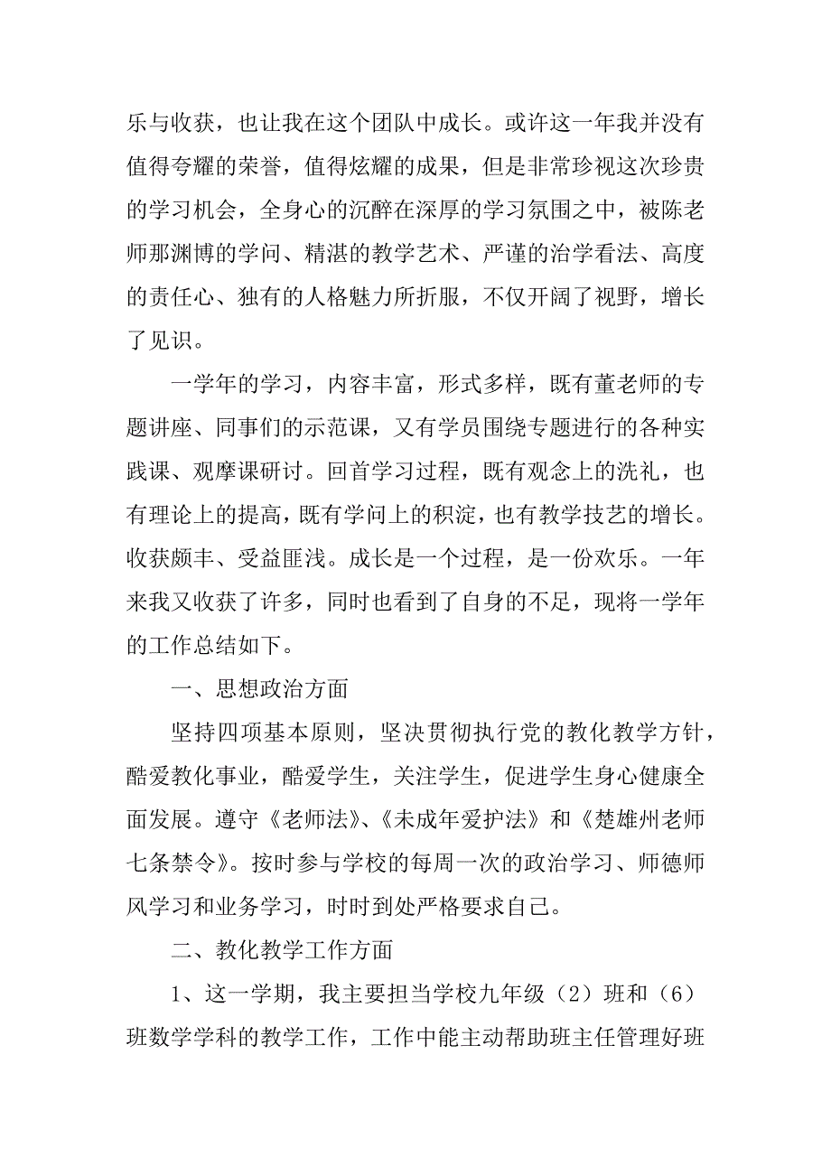 2023年数学名师工作室个人总结（优选8篇）_第4页