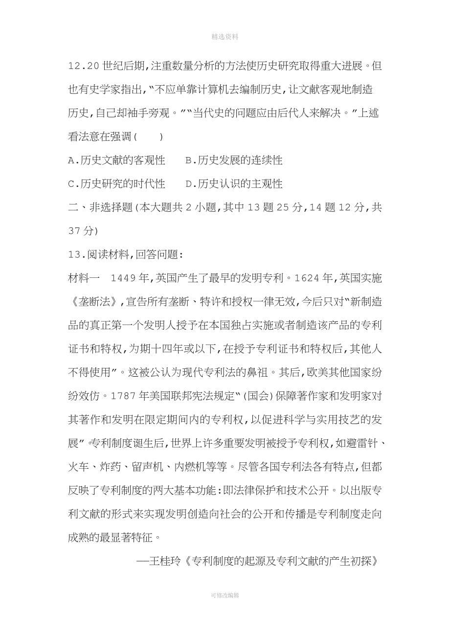 届高三历史二轮复习通史版模拟试卷之综合模拟试卷三.doc_第5页