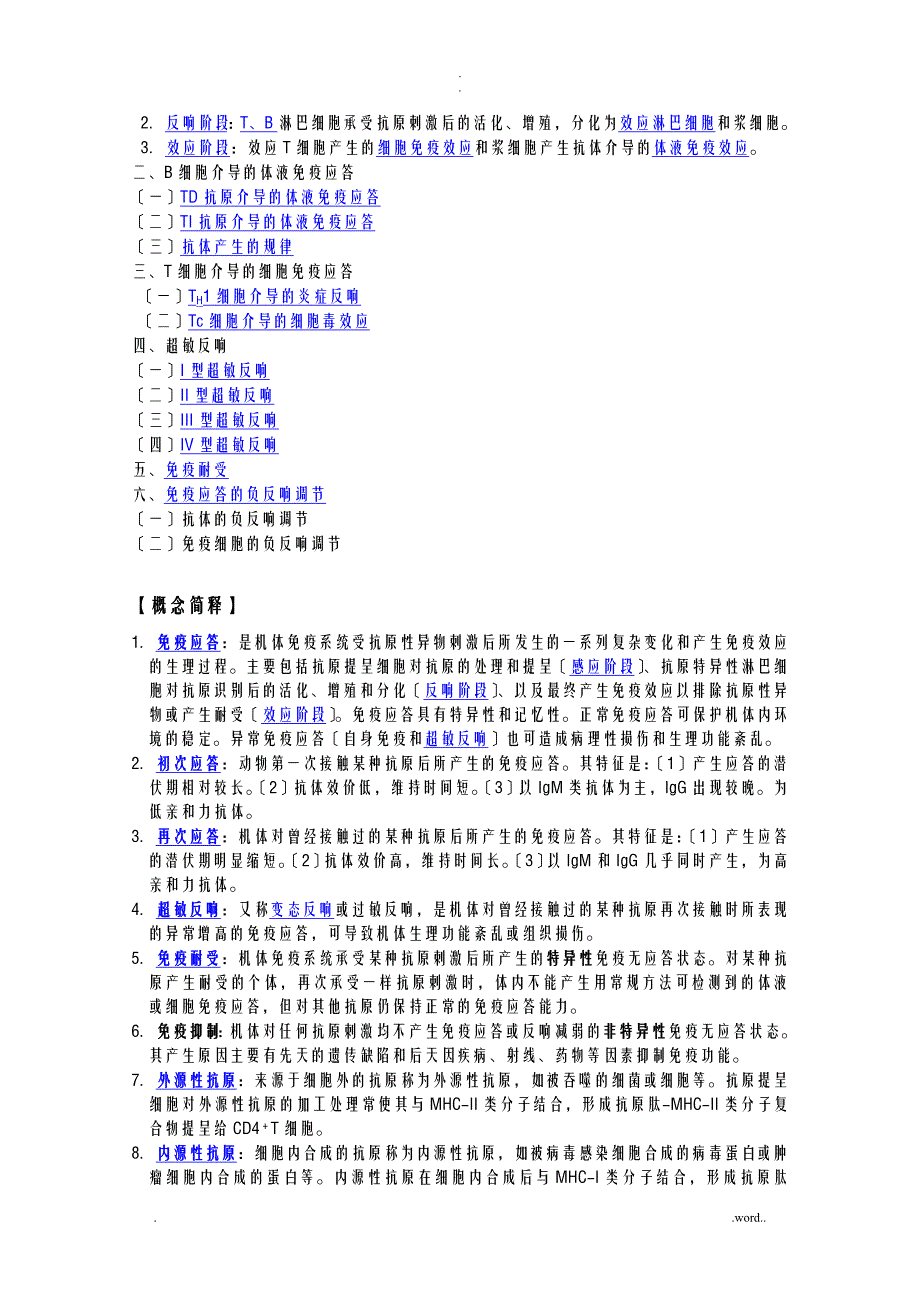 免疫应答及超敏反应_第2页