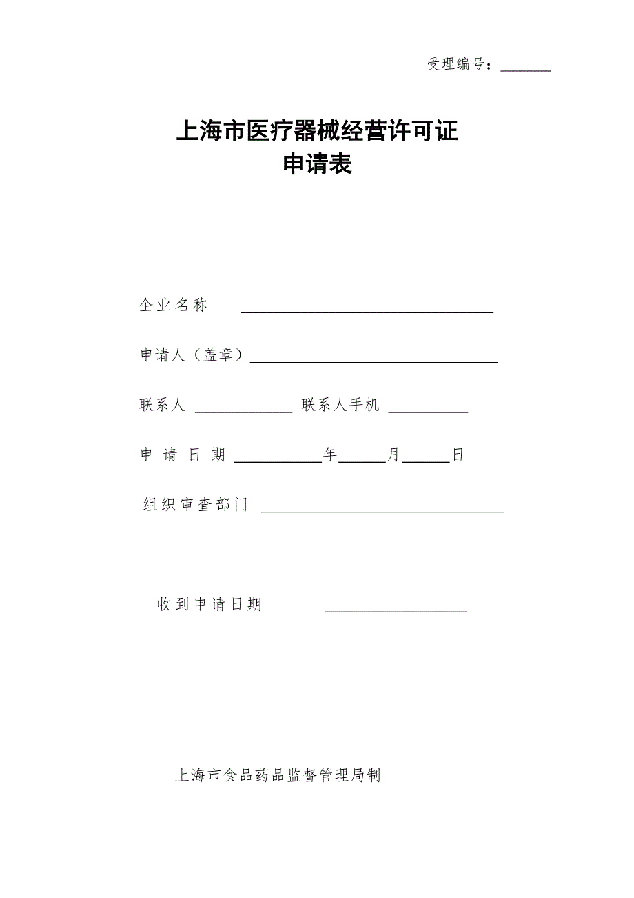 上海医疗器械经营许可证申请许可材料核对表(共11页)_第2页