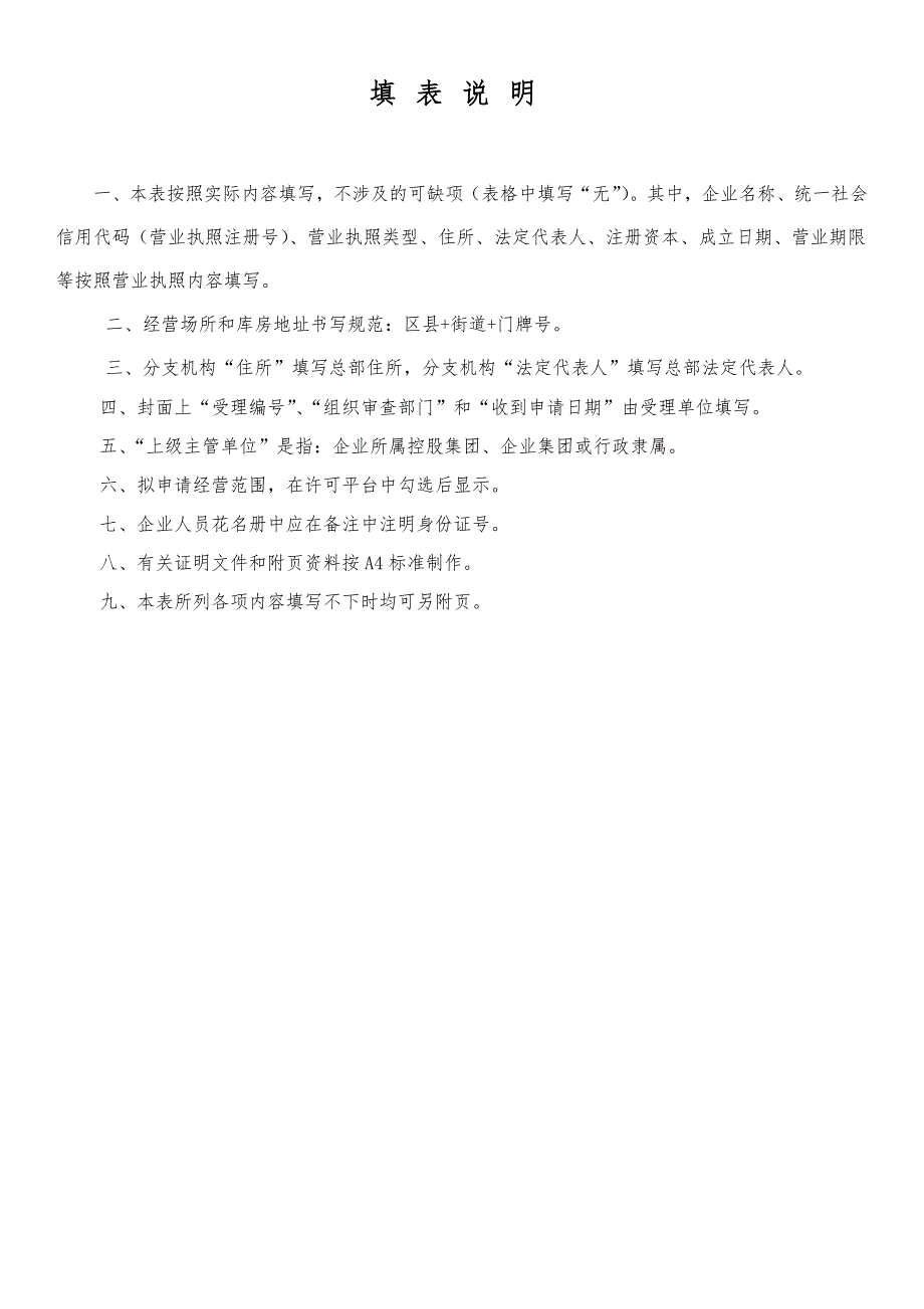 上海医疗器械经营许可证申请许可材料核对表(共11页)_第3页