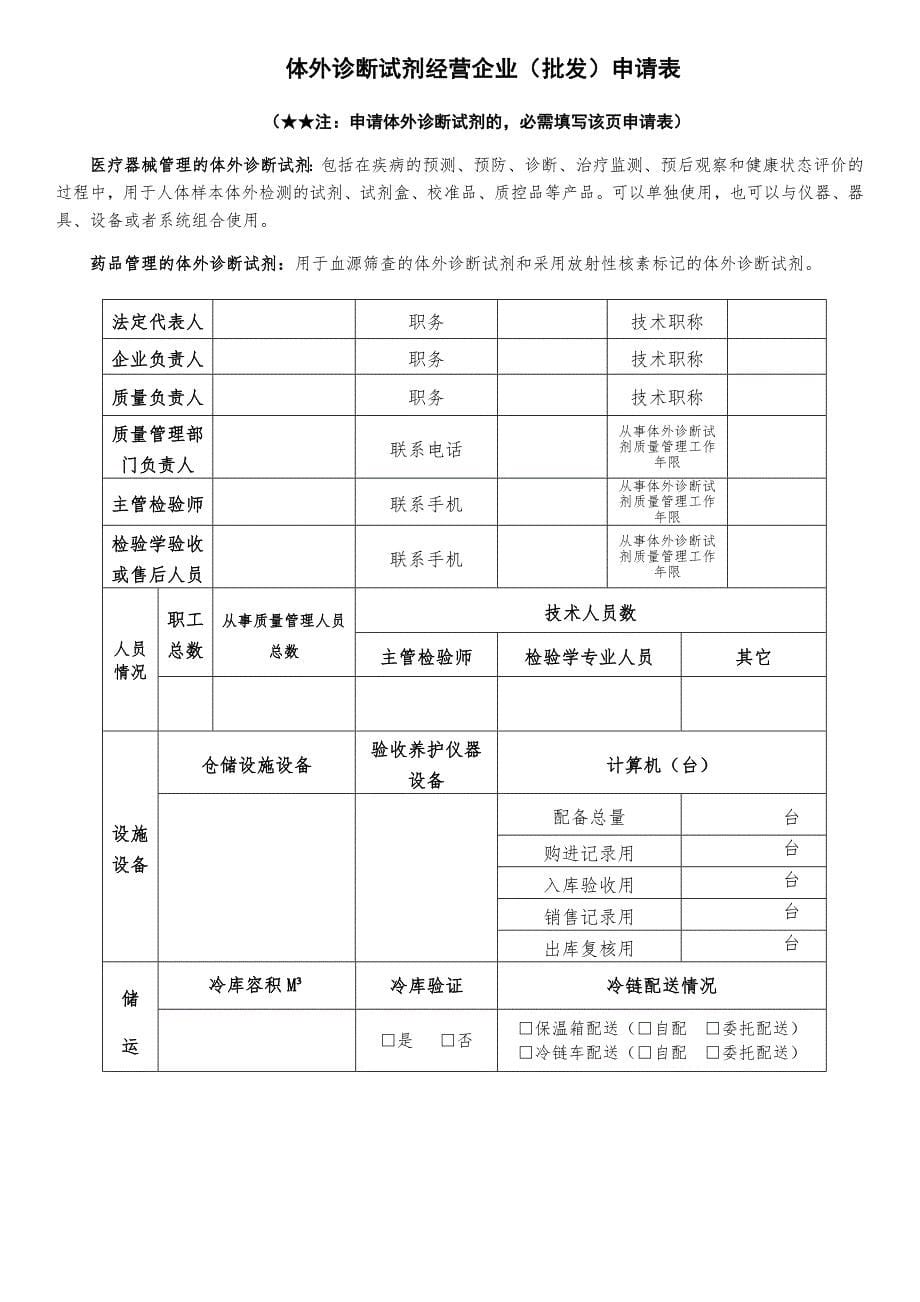 上海医疗器械经营许可证申请许可材料核对表(共11页)_第5页