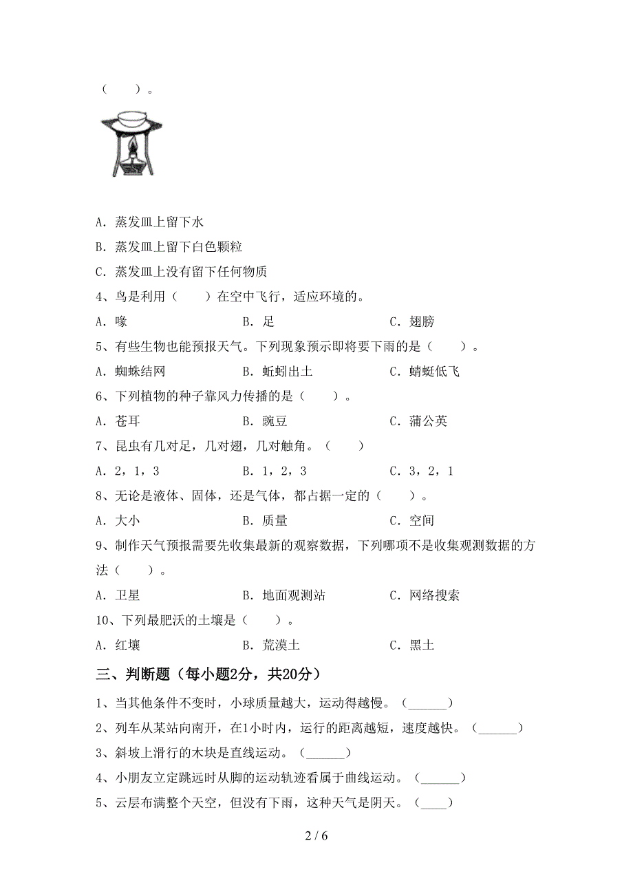 大象版三年级科学上册期中考试卷【及参考答案】.doc_第2页