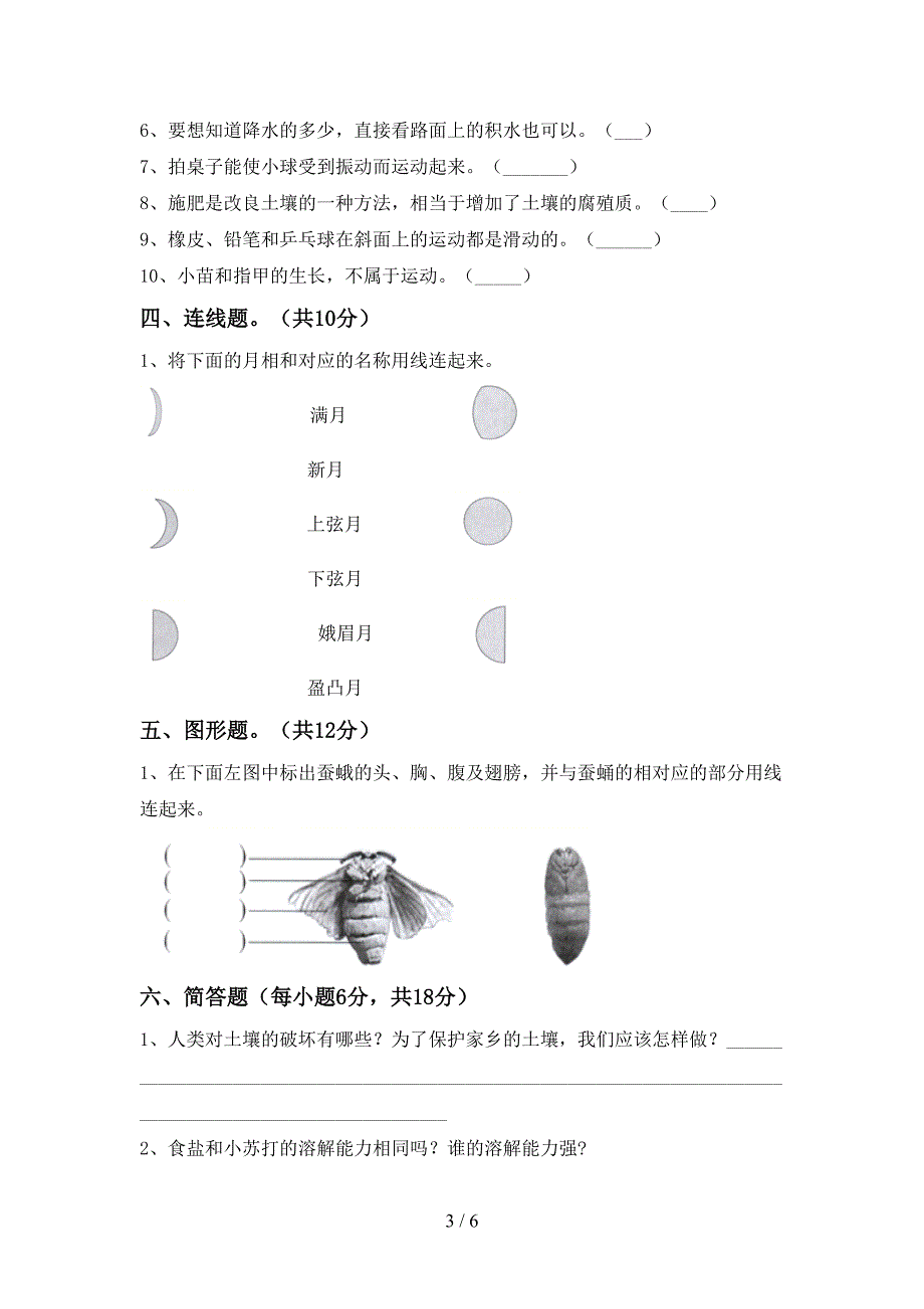 大象版三年级科学上册期中考试卷【及参考答案】.doc_第3页