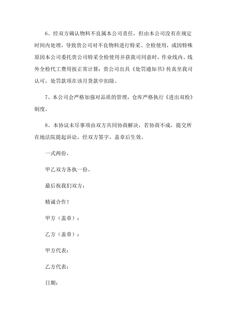 关于质量保证书范文合集6篇_第4页