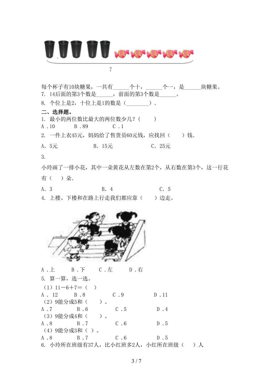 一年级数学上学期期中考试全面北京版_第3页