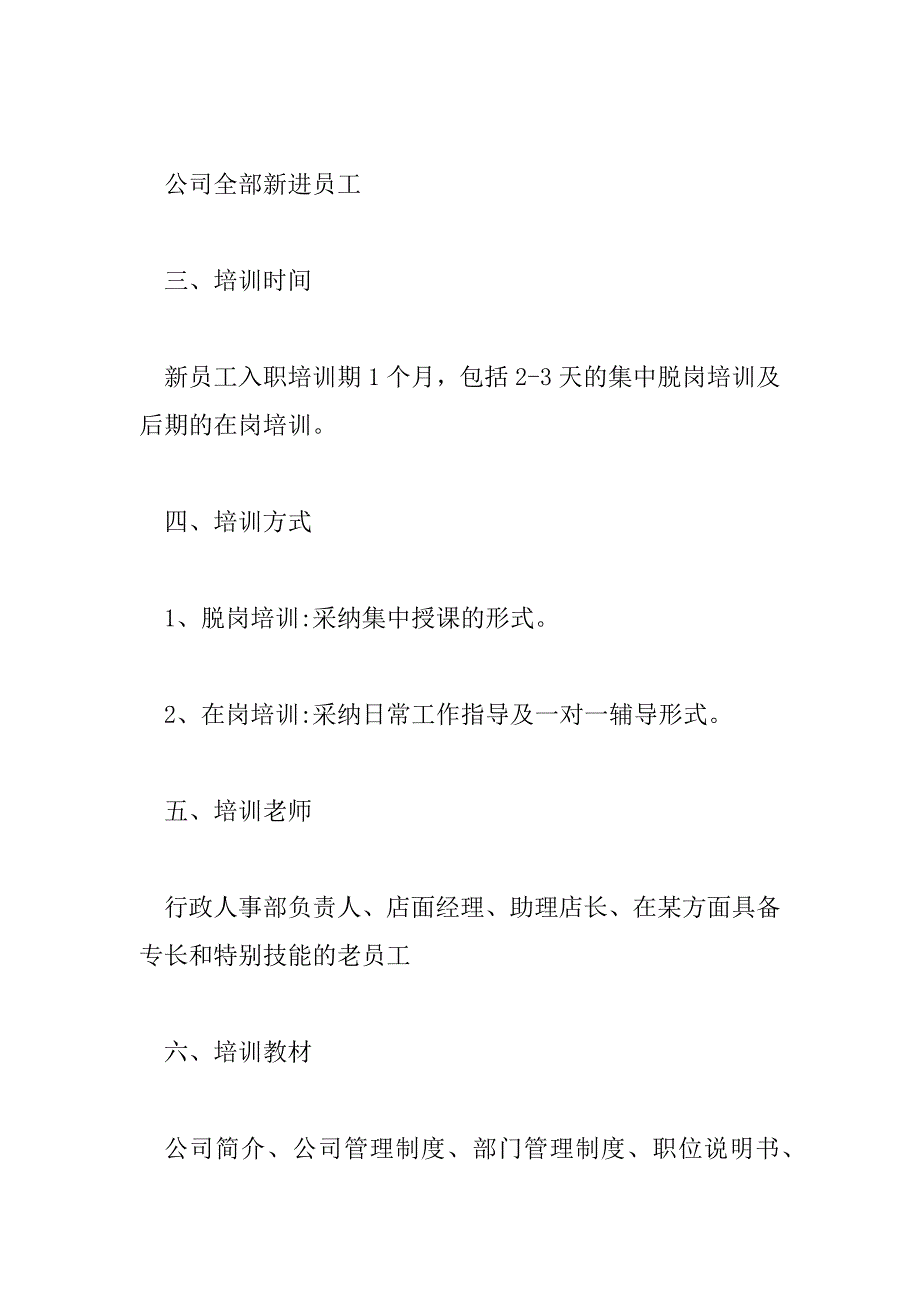 2023年员工培训计划表怎么写员工培训计划表5篇_第2页