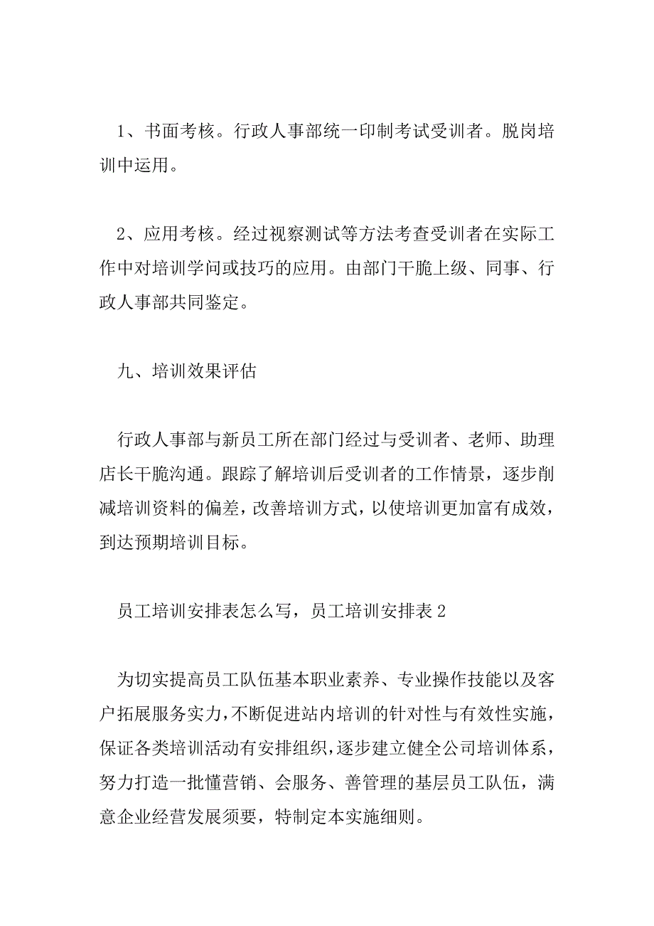 2023年员工培训计划表怎么写员工培训计划表5篇_第4页