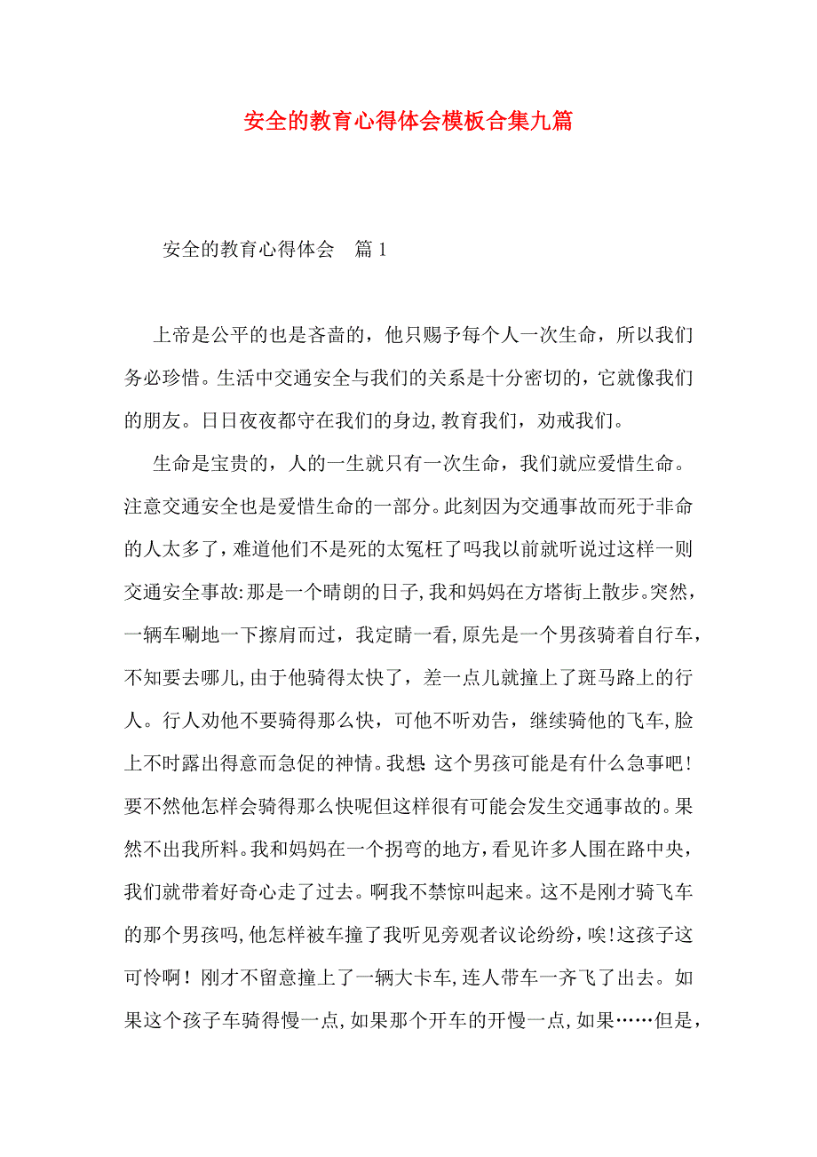 安全的教育心得体会模板合集九篇_第1页