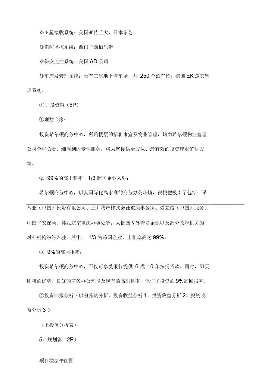 庆隆大厦招商手册_第3页