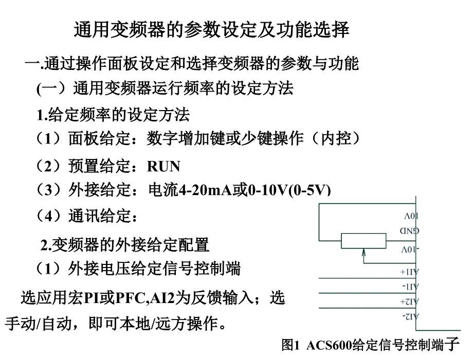 通用变频器的使用与维护_第2页