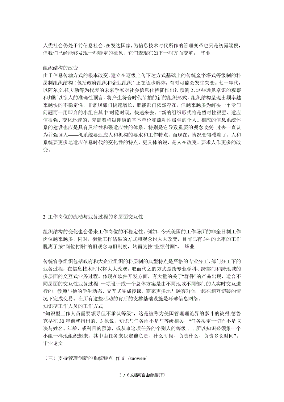 办公自动化与政府管理的创新――对准知识管理的OA(I)_第3页