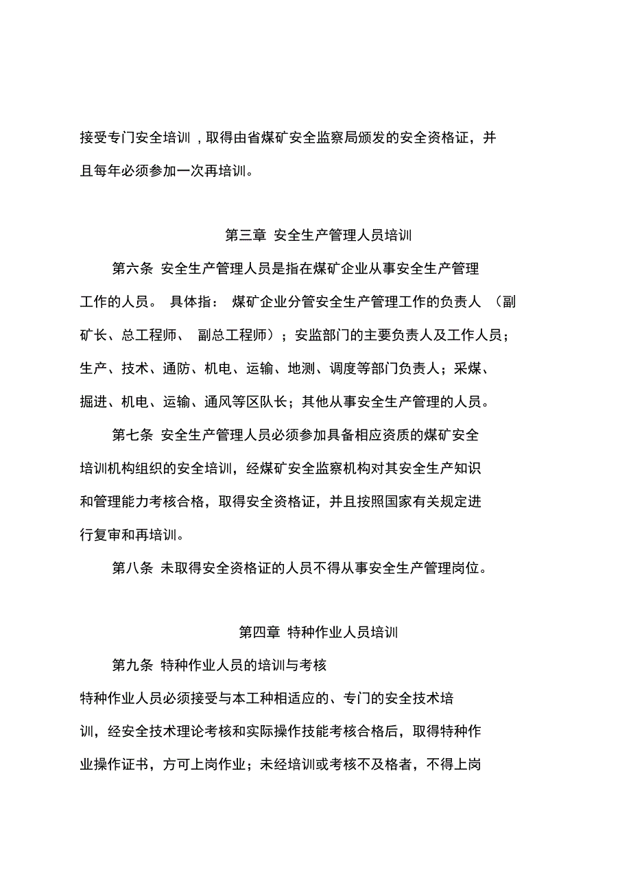 煤矿安全教育培训制度_第2页