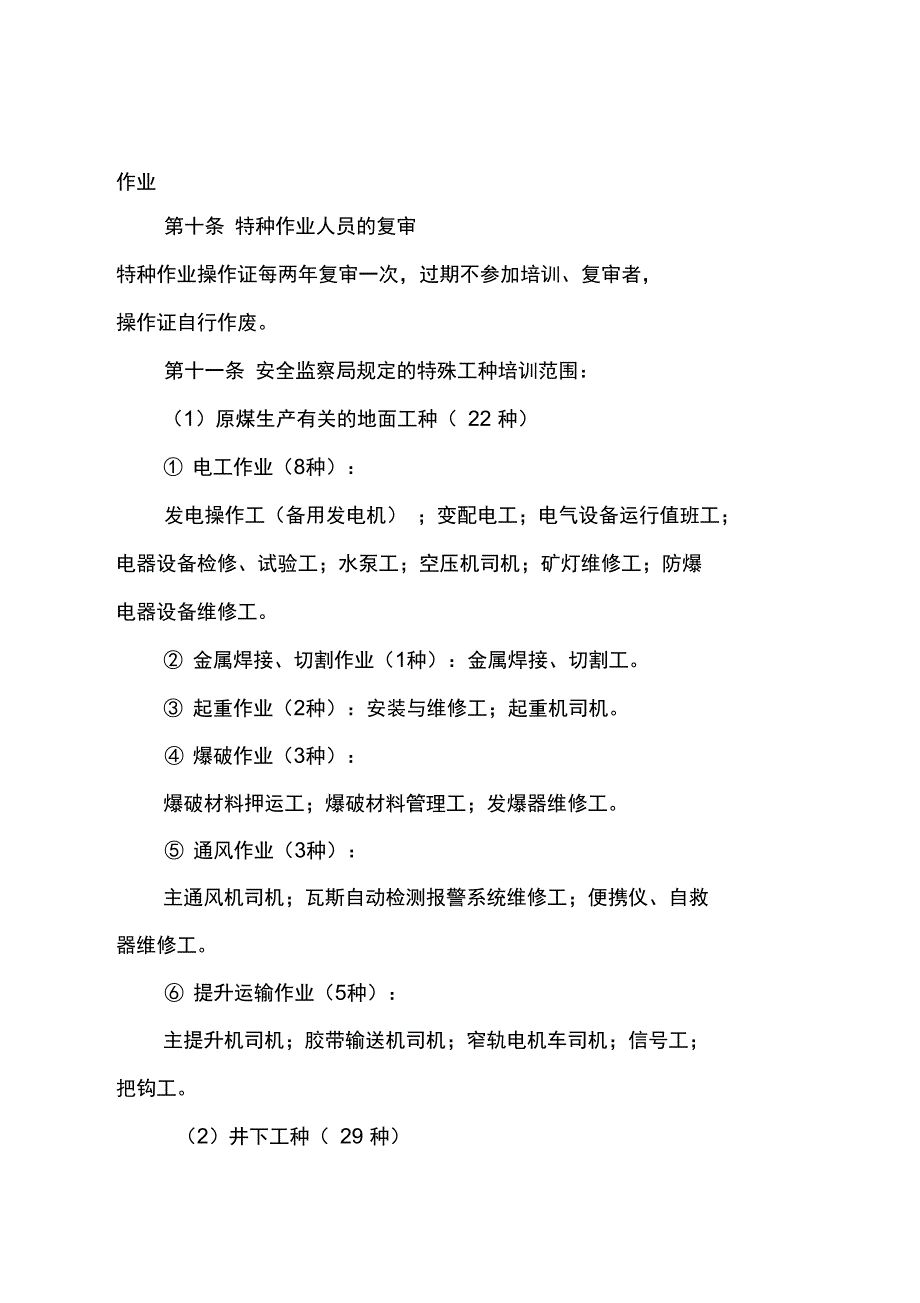 煤矿安全教育培训制度_第3页