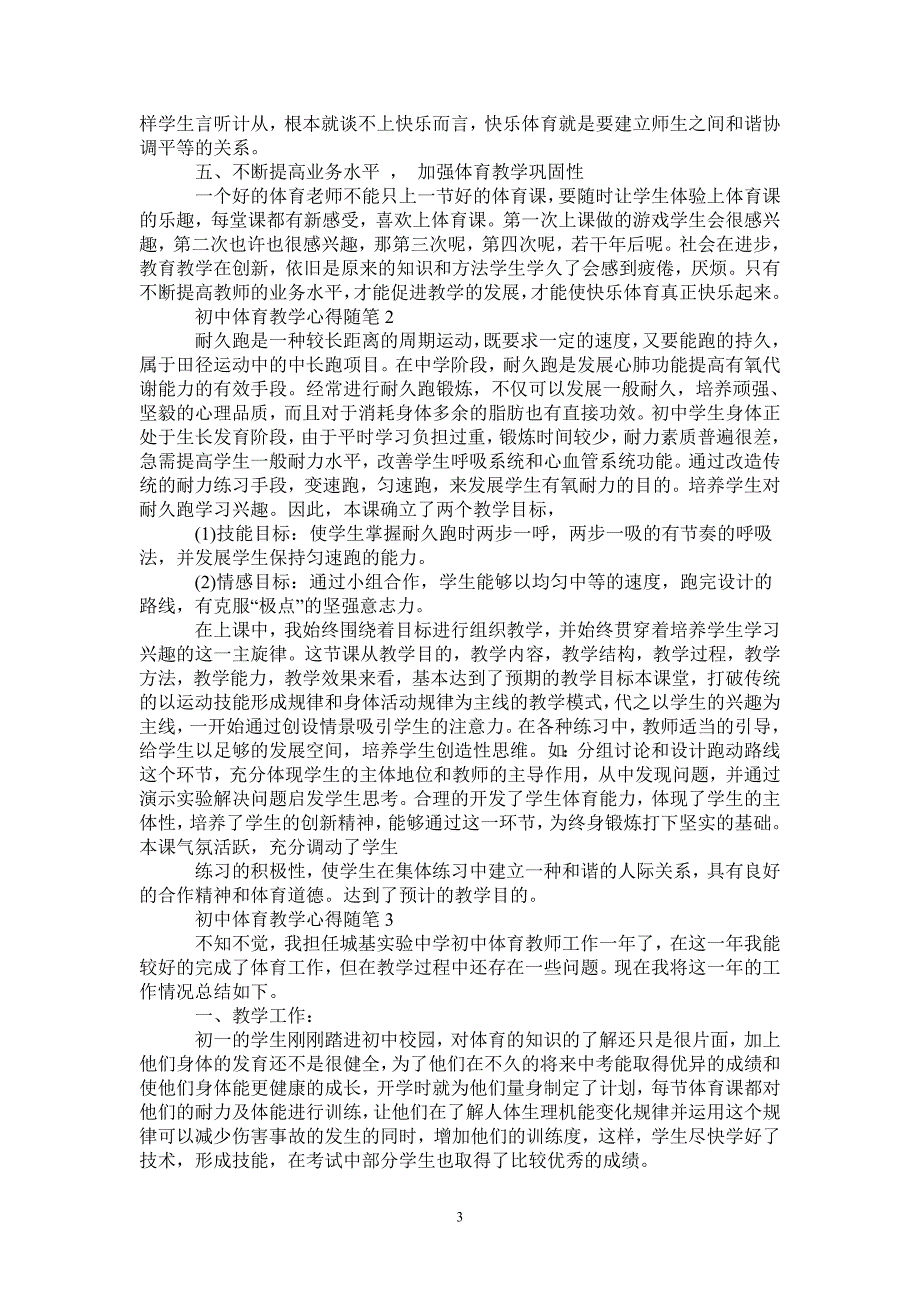 2020初中体育教学心得与总结随笔-_第3页