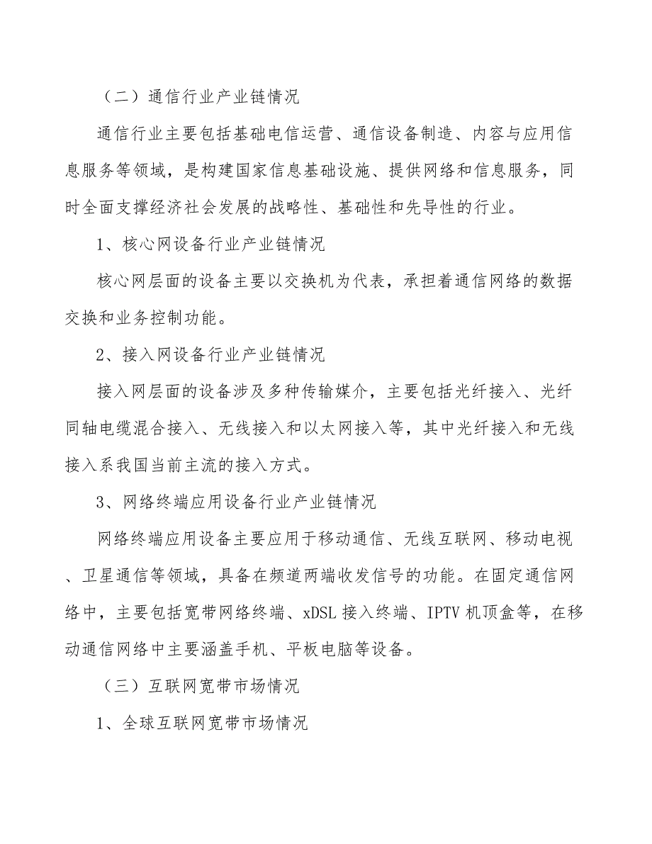 光通信网络终端设备行业投资潜力及发展前景_第3页