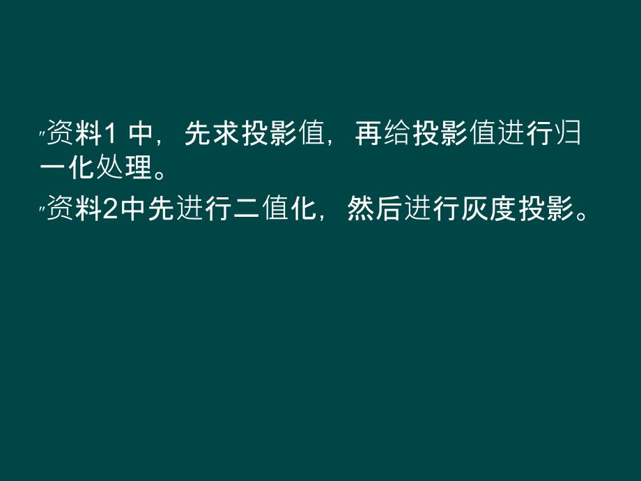 投影算法及其实现C代码_第4页