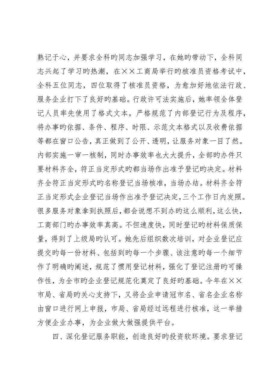 工商干部个人先进事迹材料_第4页