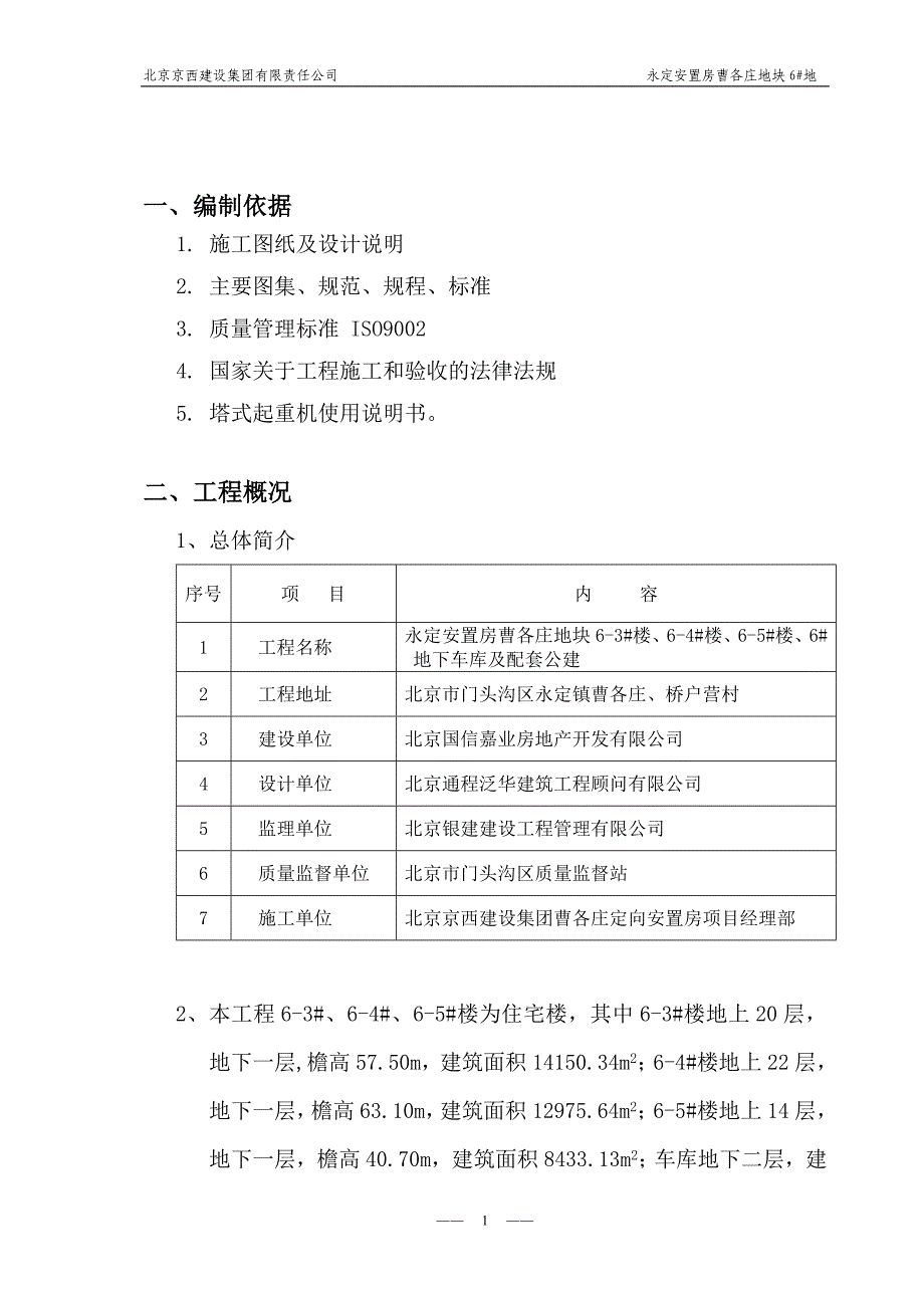 塔与群塔方案_第2页