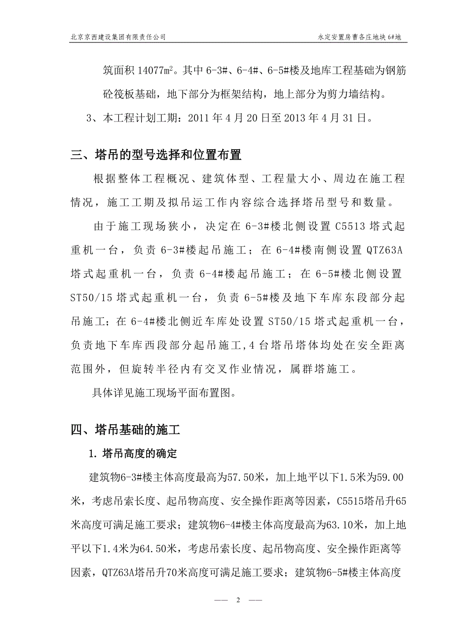 塔与群塔方案_第3页