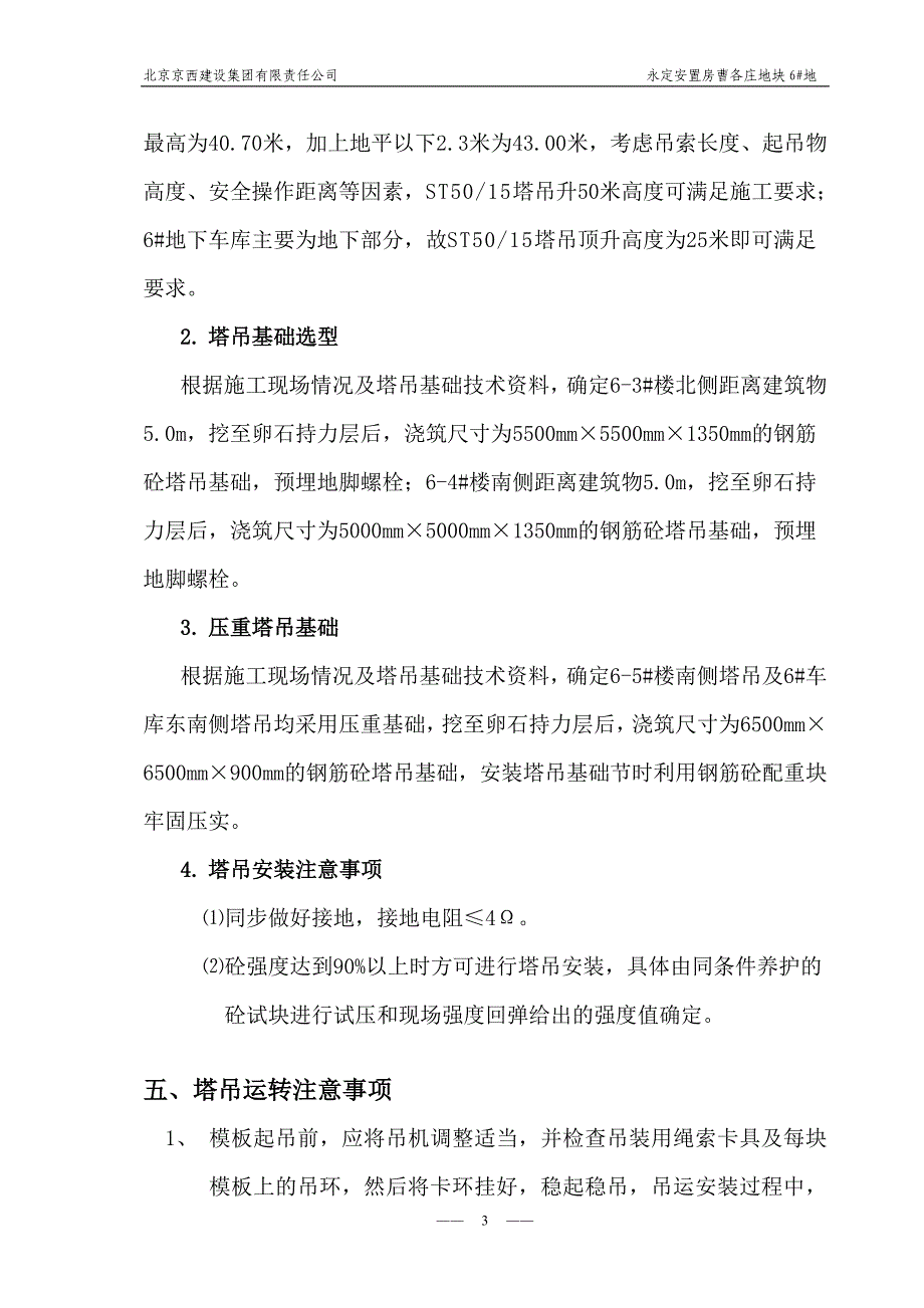 塔与群塔方案_第4页