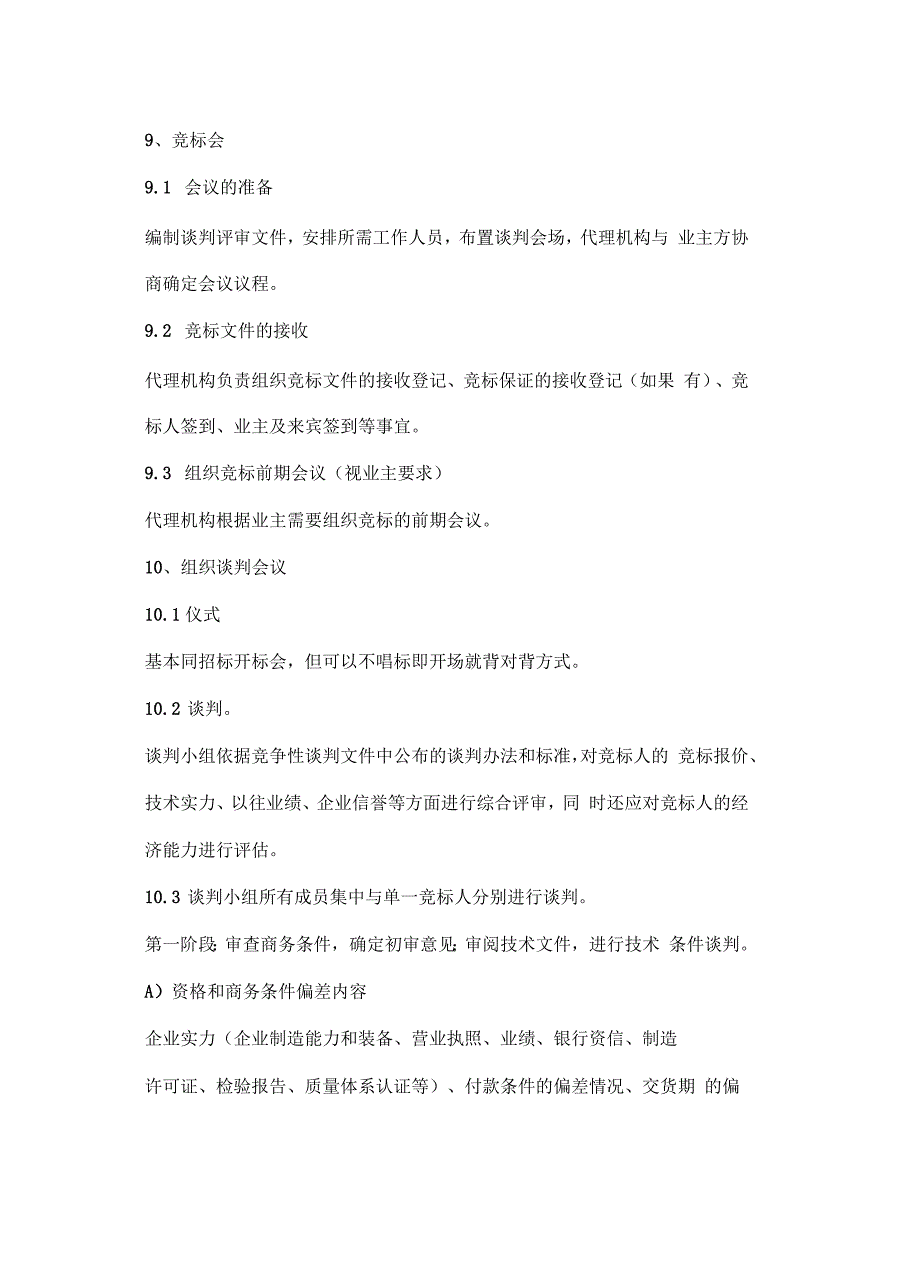 竞争性谈判工作流程学习资料_第4页