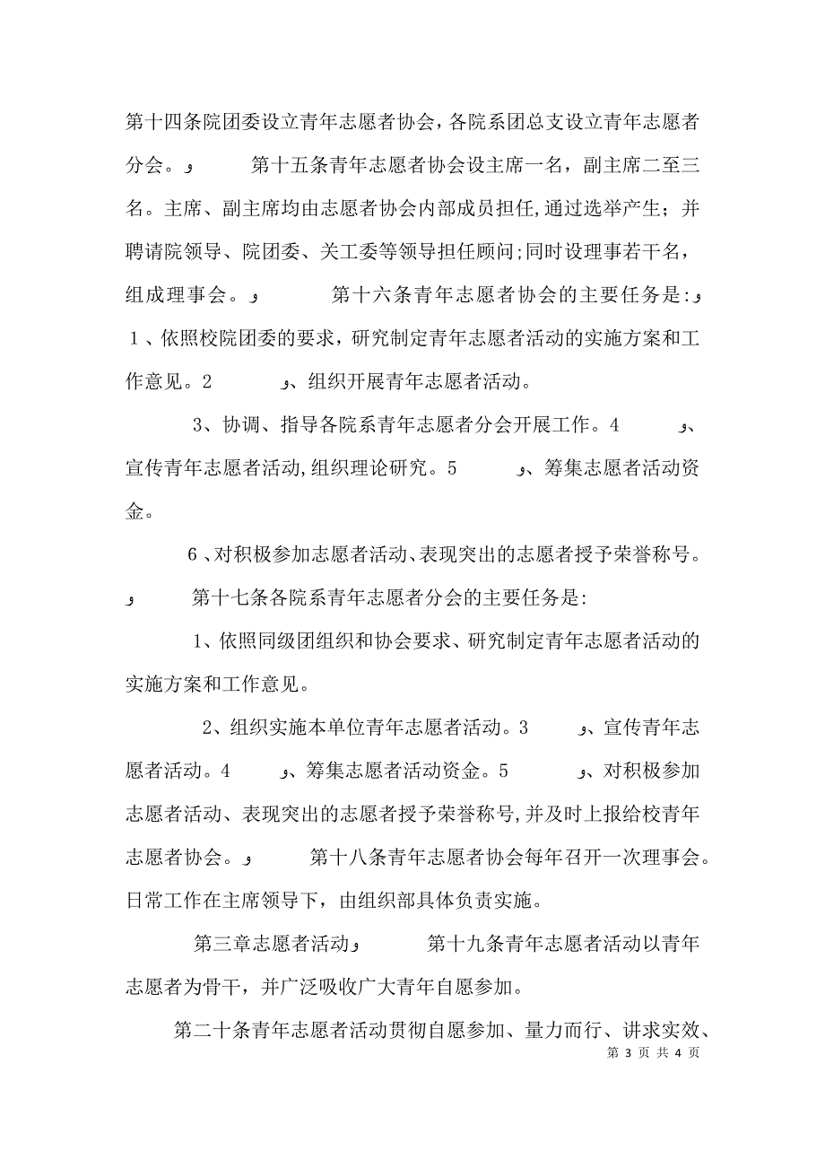 湘南学院青年志愿者协会章程_第3页