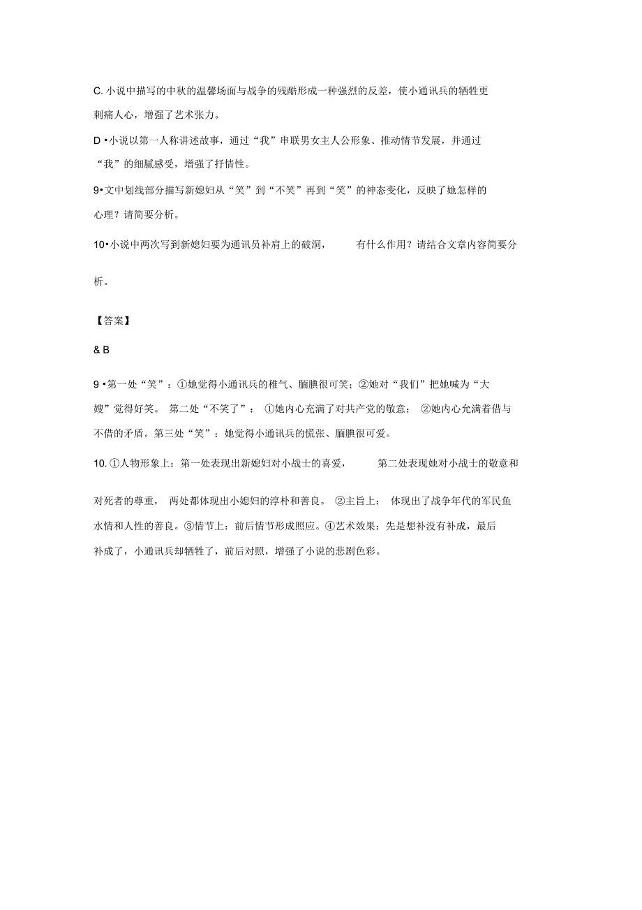 《百合花》阅读练习及答案_第3页