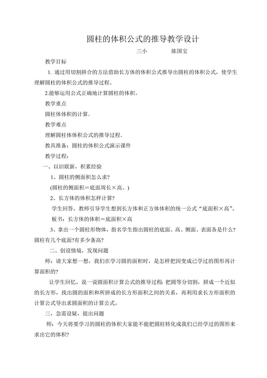 圆柱的体积公式的推导教学设计_第1页