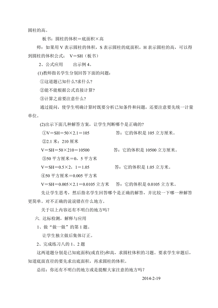 圆柱的体积公式的推导教学设计_第3页