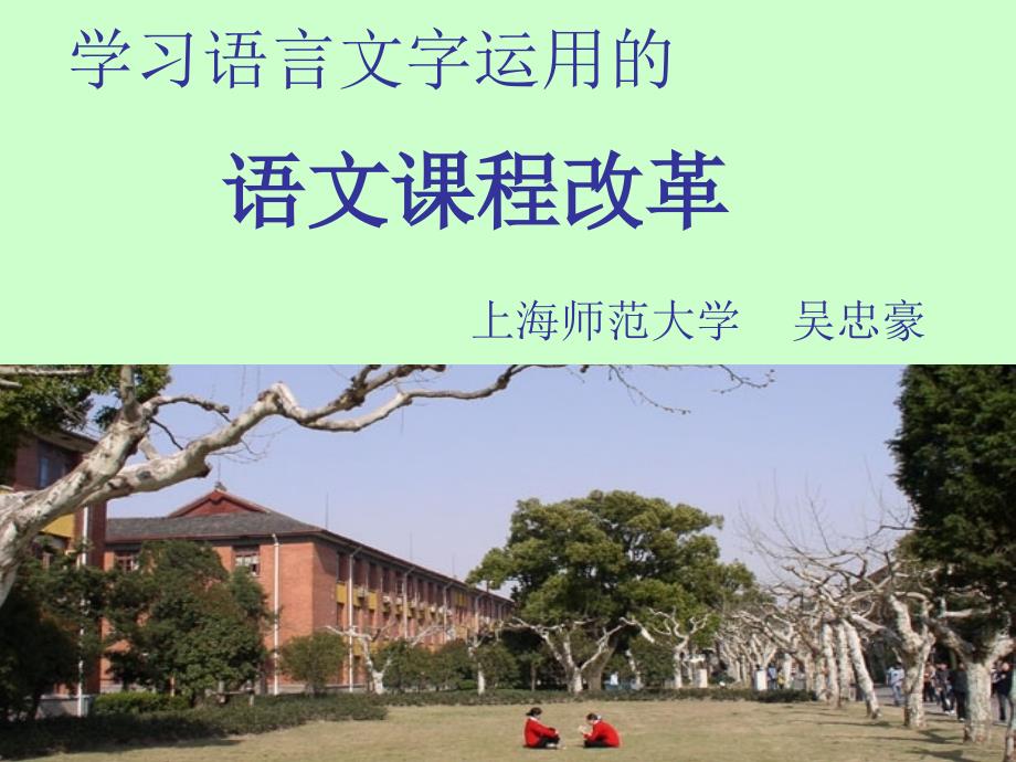 学习语言文字运用研究1112_第1页